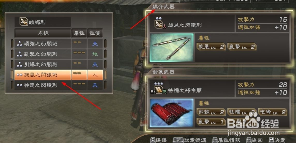 真三国无双7 猛将传 如何添加或更换武器的属性
