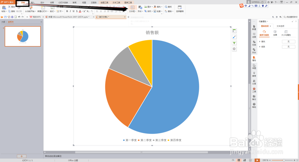 PPT中插入饼图做饼图图形表