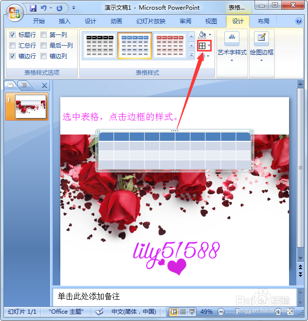 如何利用ppt制作表格海报