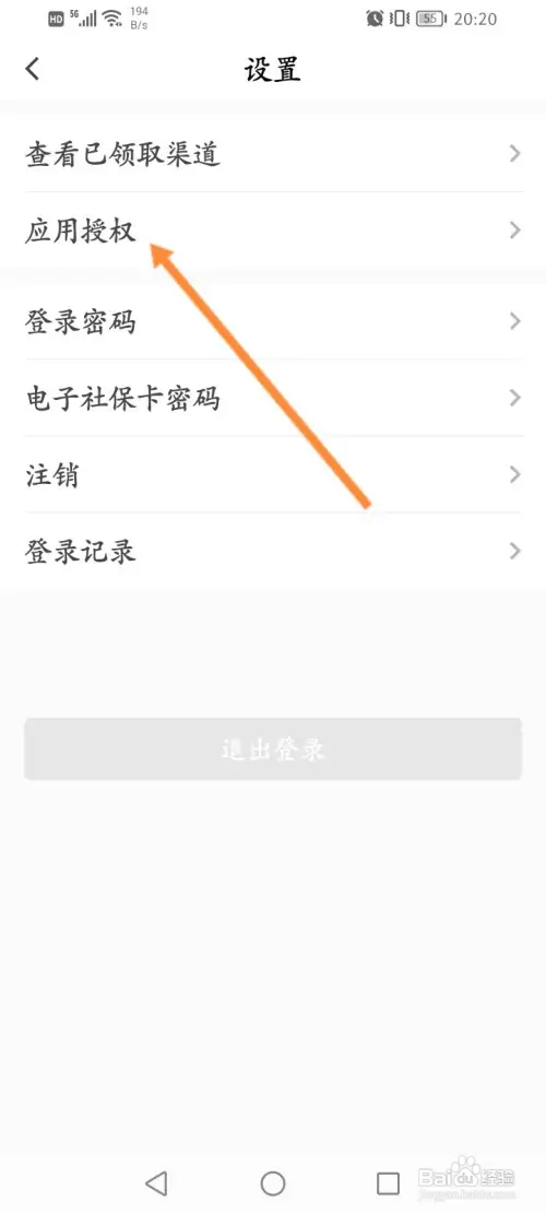 电子社保卡在哪开启社保卡异常允许使用服务功能