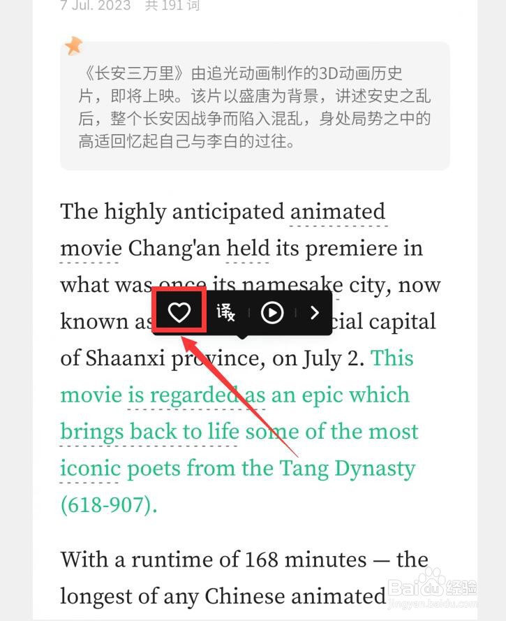 如何在轻听英语APP中收藏句子
