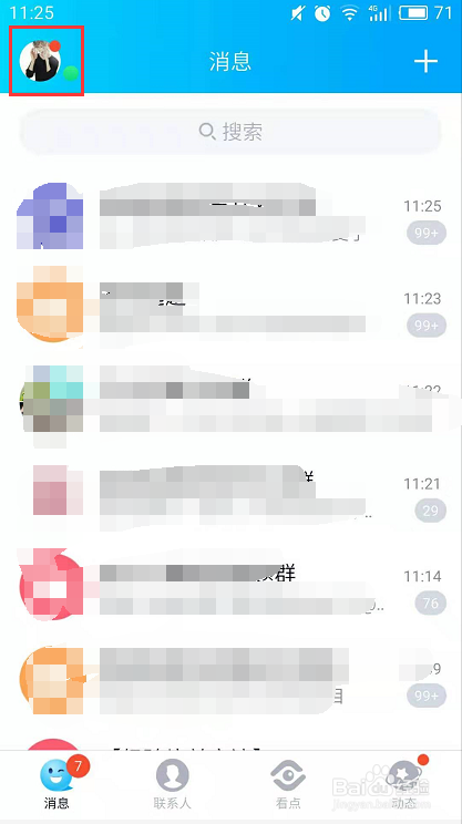 手机QQ如何关闭你可能认识的人推荐