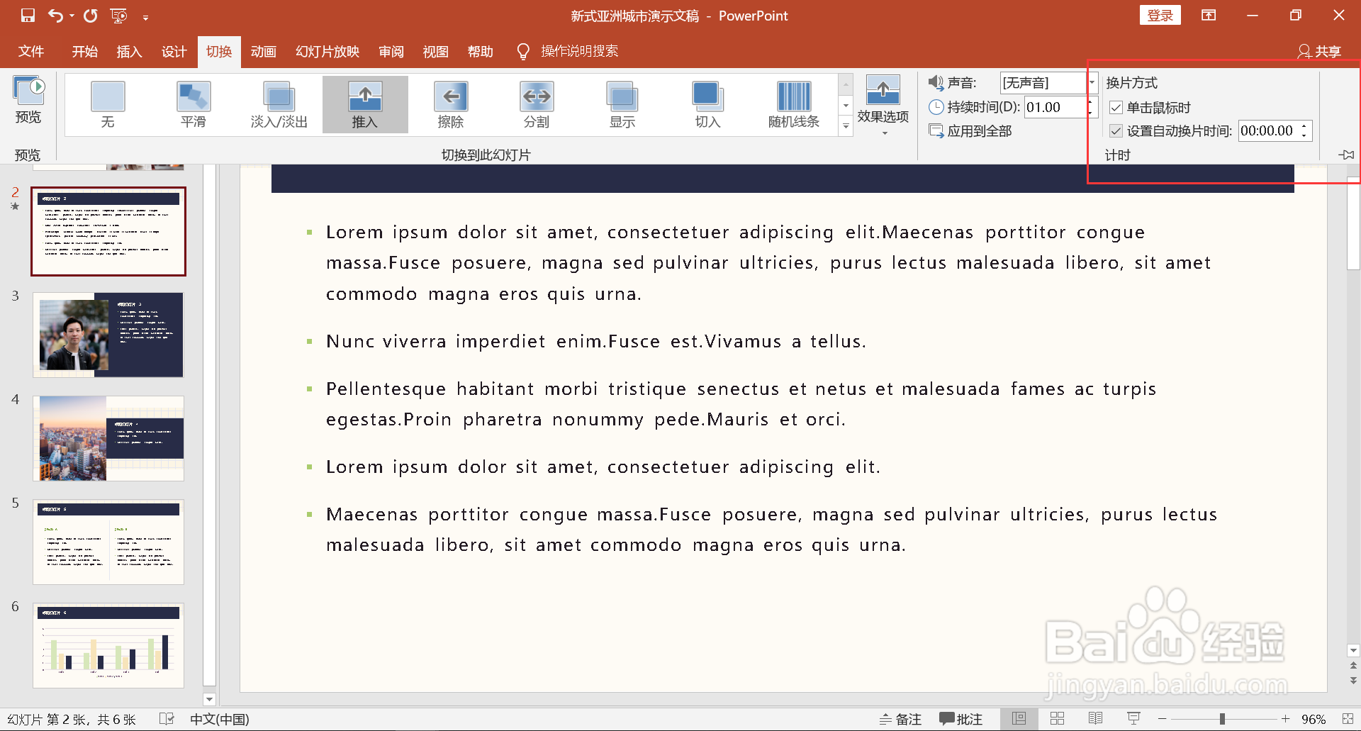 ppt切换效果怎么设置