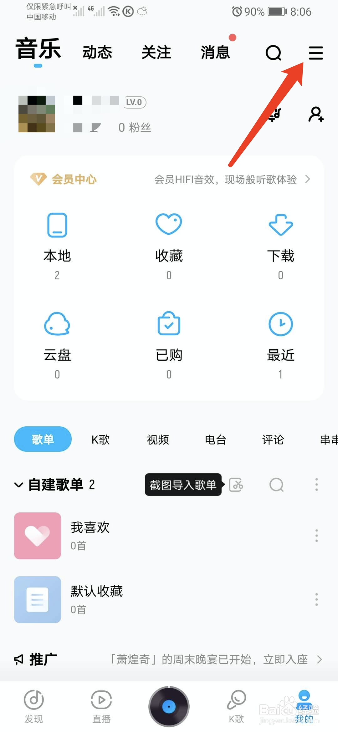 手机酷狗音乐怎样关闭消息红点提醒功能