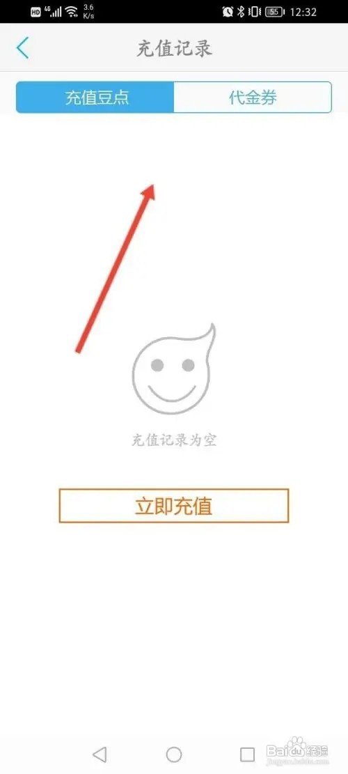 豆丁书房充值的记录信息如何查看