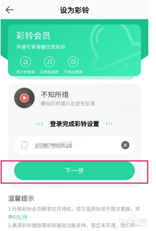 QQ音乐设置来电彩铃的操作