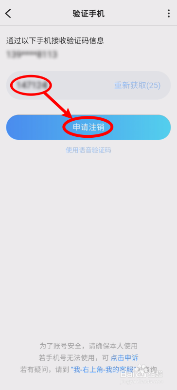 TT语音账号怎么注销？