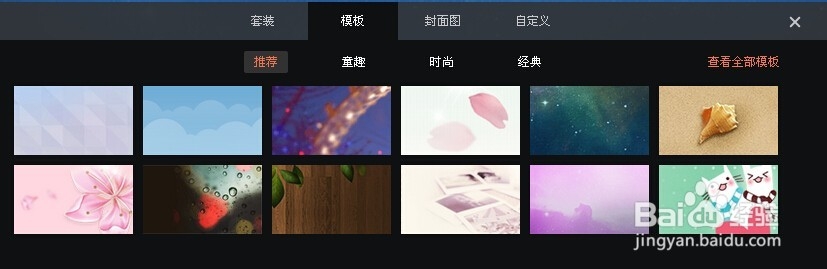 新版新浪微博V6怎么换背景皮肤图