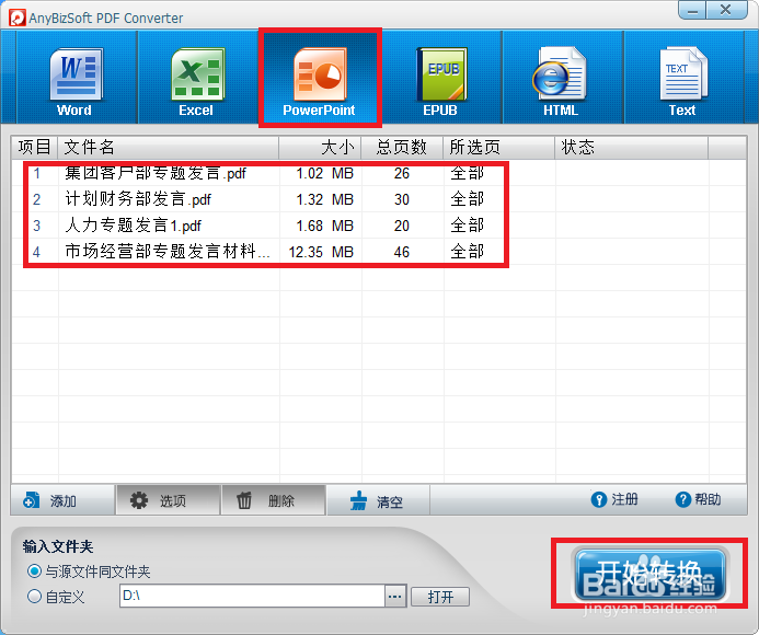 将PDF文件转回PPT文件