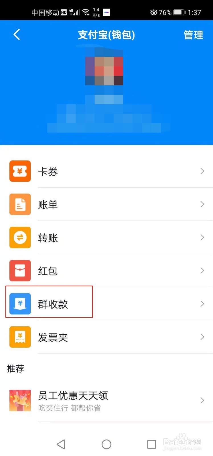 钉钉如何发起群收款