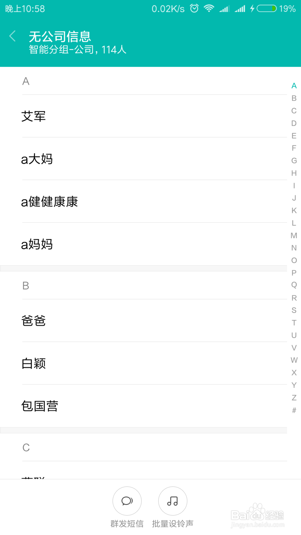 手机通讯录个人铃声的设置