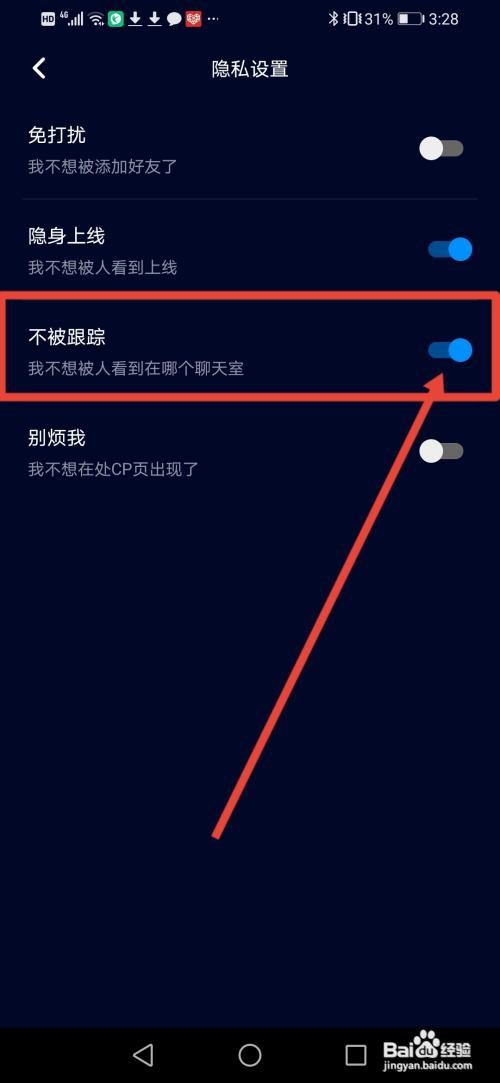 扩圈怎么拒绝不被跟踪