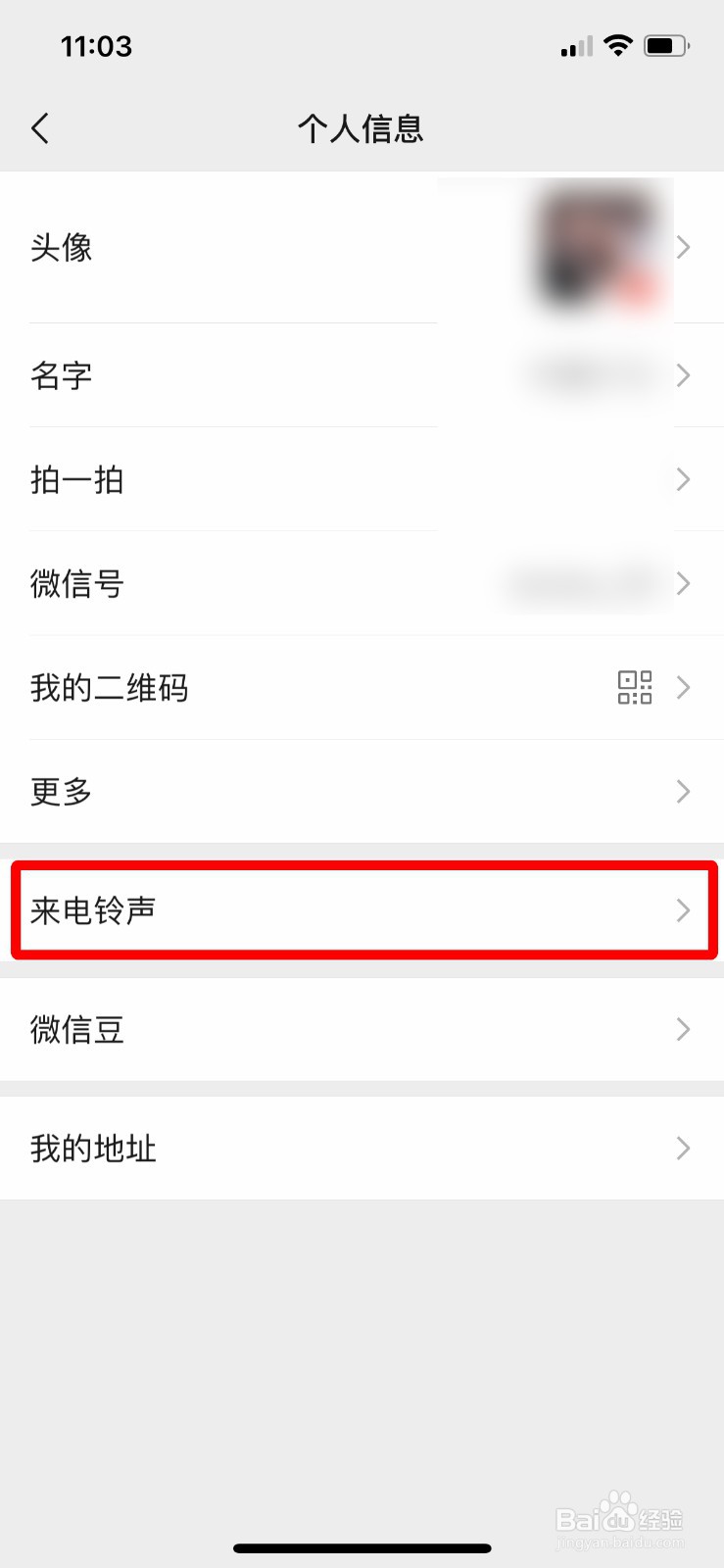 微信如何设置来电铃声
