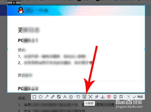 电脑qq截图怎么截长图