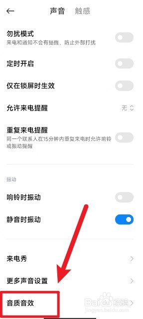 小米手机找不到高清通话设置
