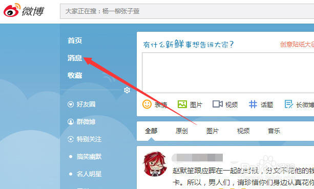 新浪微博怎么查看别人@我的评论
