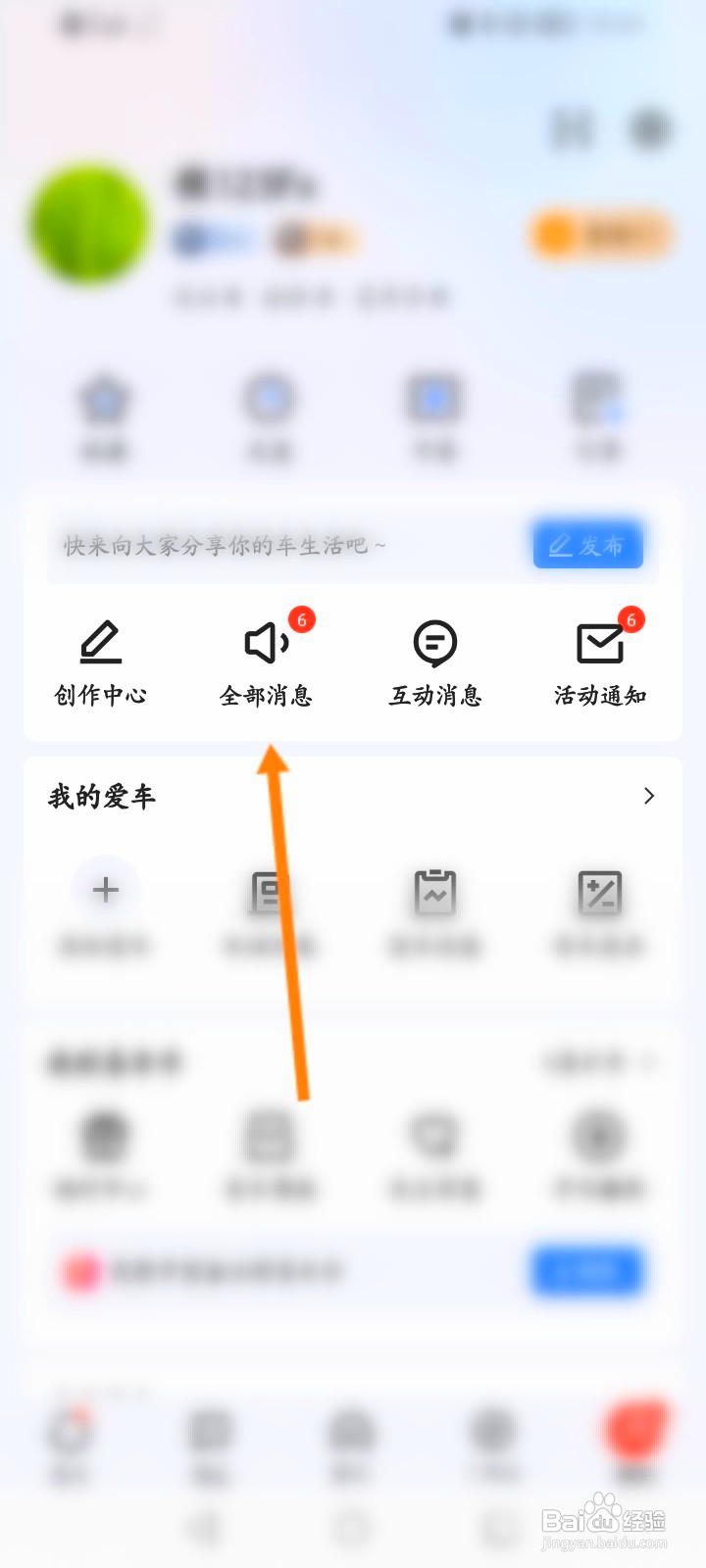 易车该如何标记已读全部消息