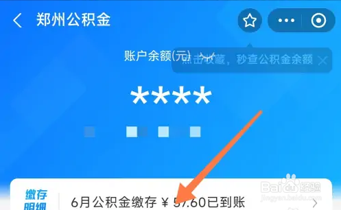 怎么查公积金利息？