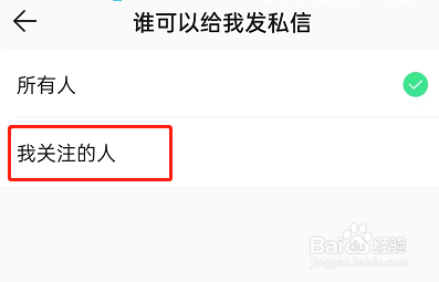 QQ音乐怎么不让别人私信我