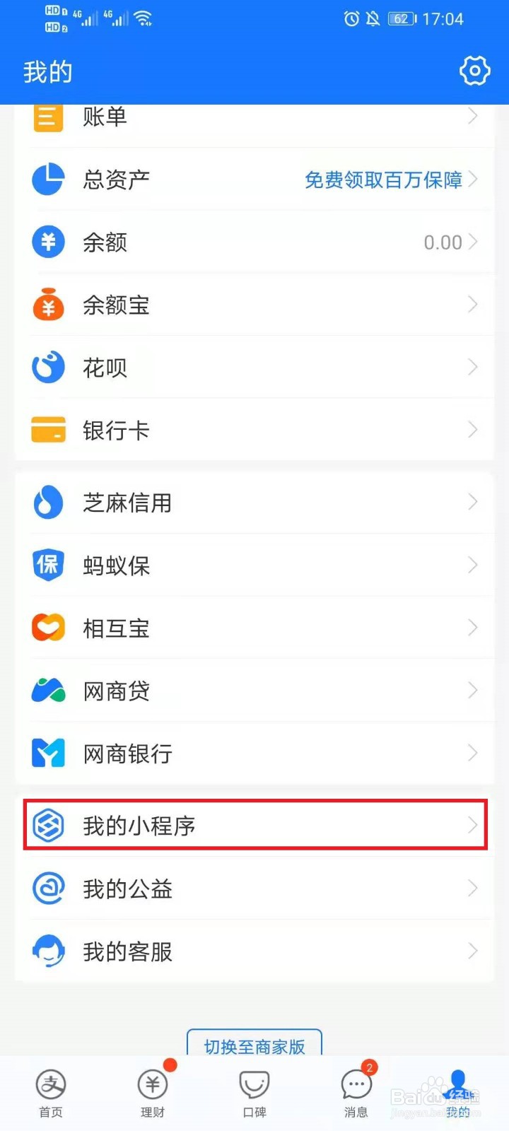 支付宝小程序怎么删除