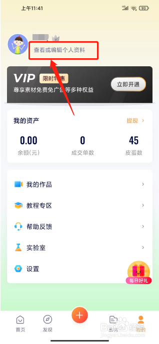 皮皮动画怎么修改昵称