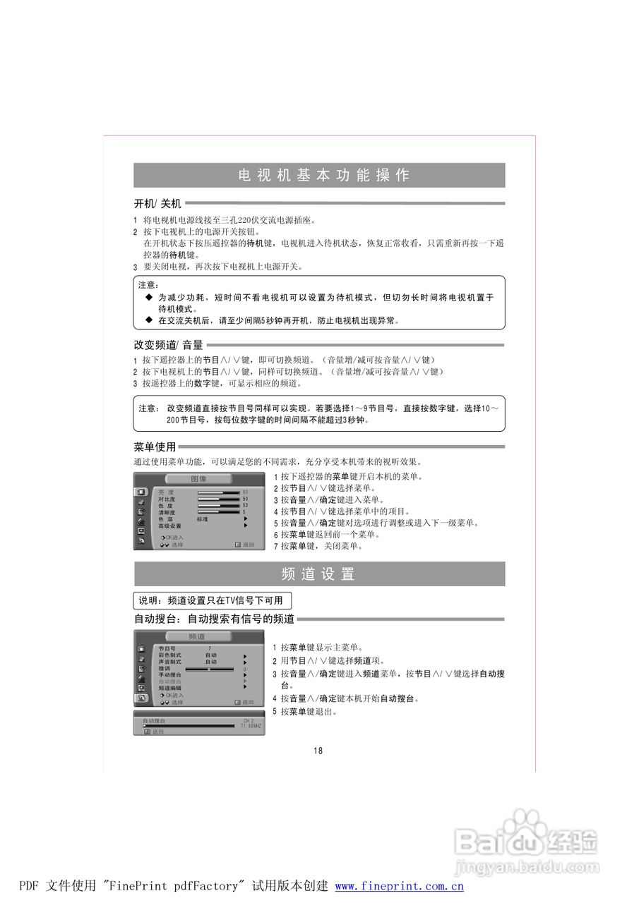 海信TPW5029P液晶彩电使用说明书:[2]