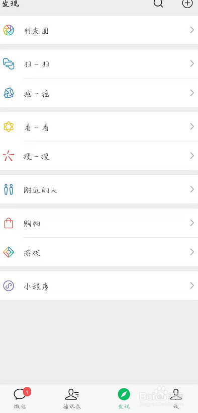 微信真实姓名怎么查看？