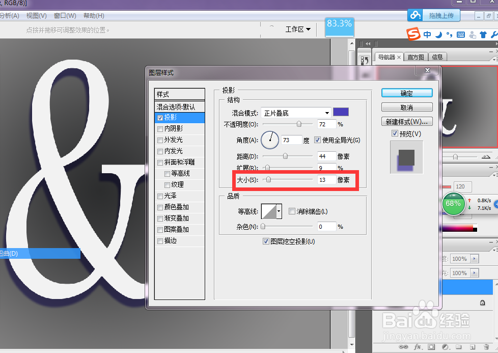 ps中怎样给物体添加投影