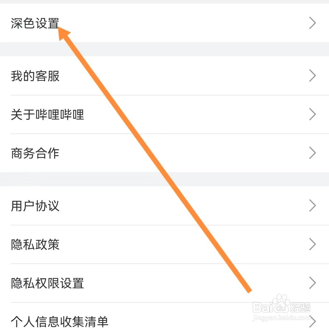哔哩哔哩如何查找深色设置