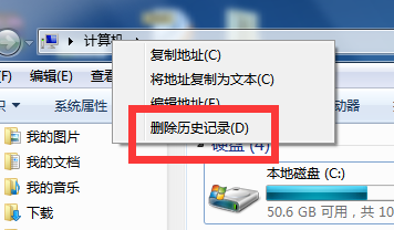 WIN7任务栏中的历史纪录怎么删除？