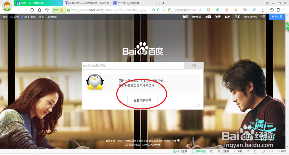 百度识图通过图片检索图片的用法