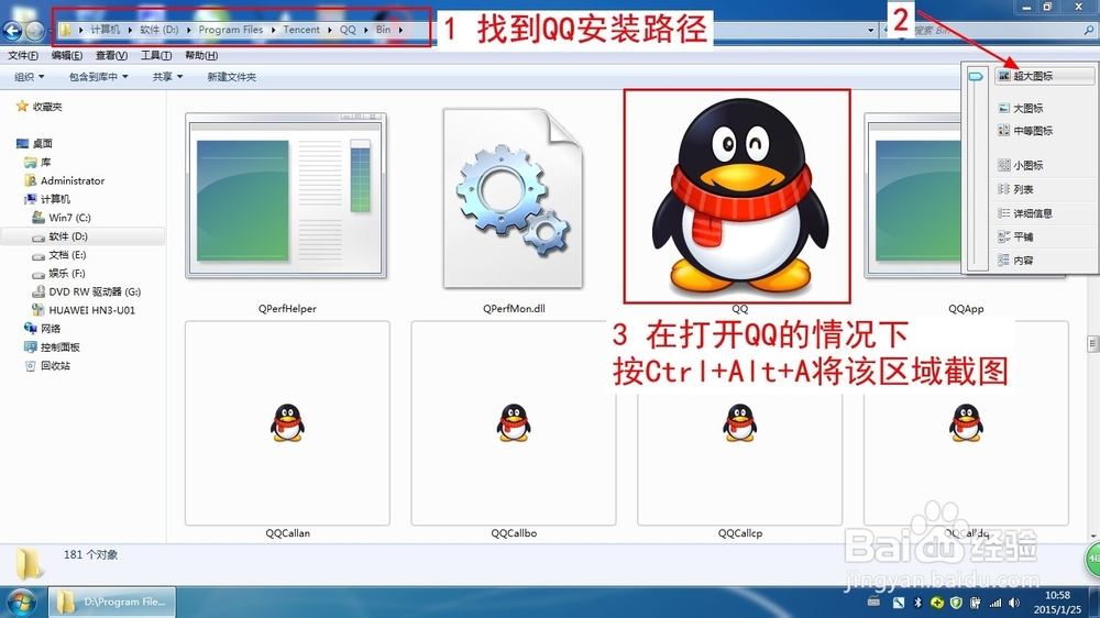 使用CorelDRAW将位图QQ图标转换成矢量图