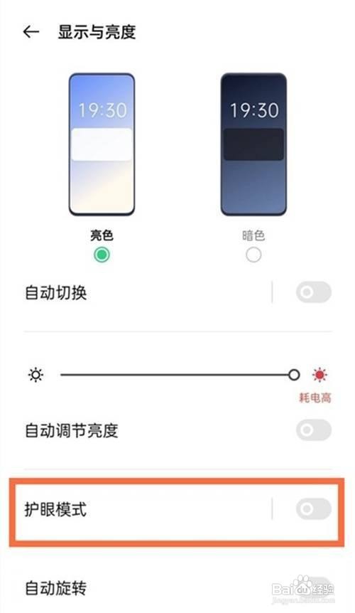 oppo a93手机如何开启护眼模式?