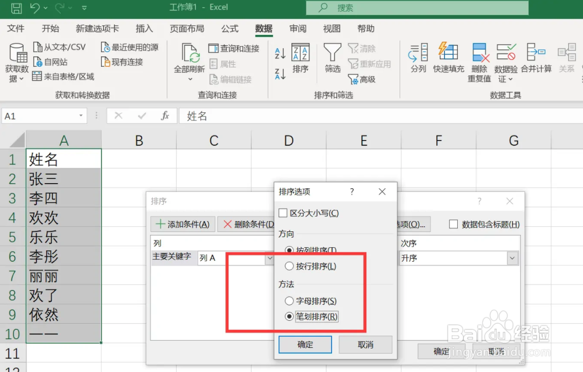 电脑excel怎么设置姓氏笔画排序