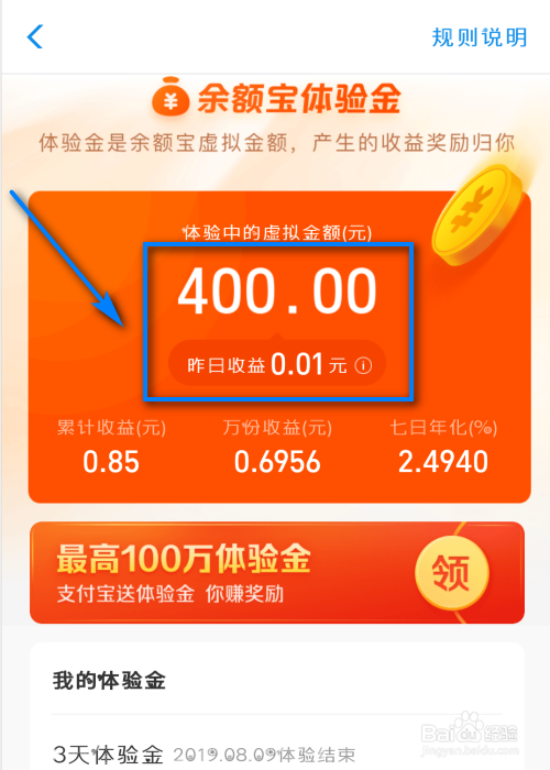 余额宝体验金怎么使用