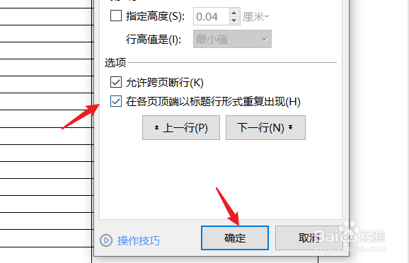 word表头如何固定每页都有