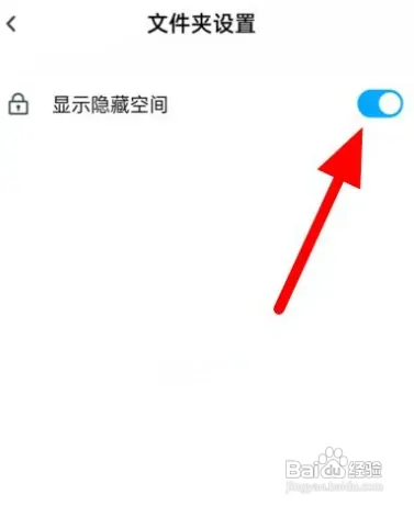 百度网盘在哪显示隐藏空间