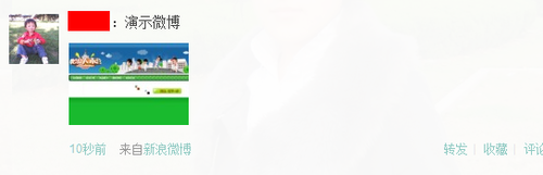 怎么发布带图片的新浪微博？