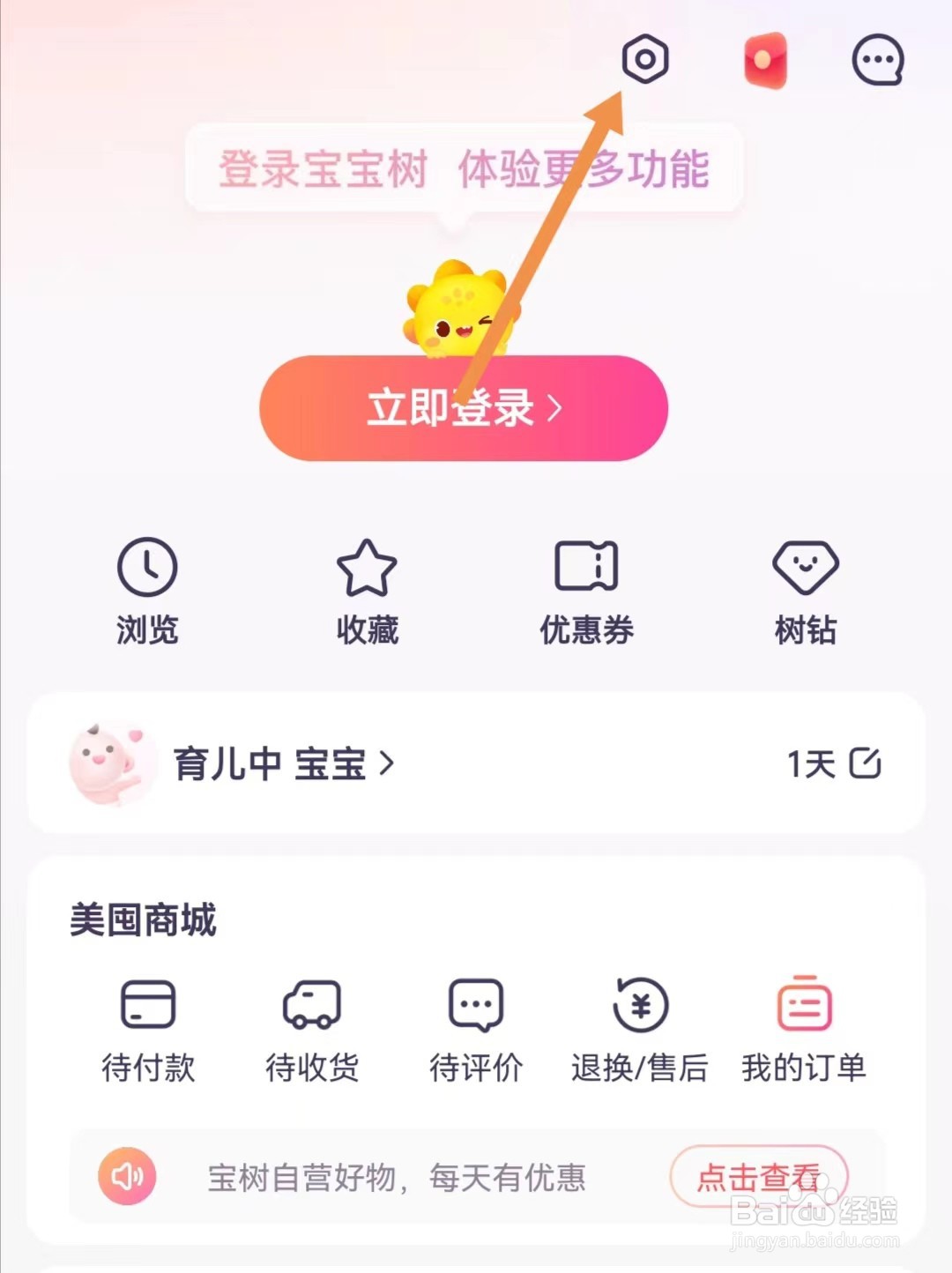 宝宝树孕育APP如何查找绑定另一半