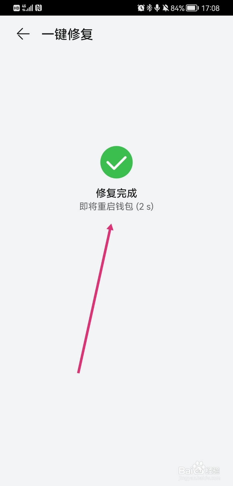 华为钱包如何一键修复