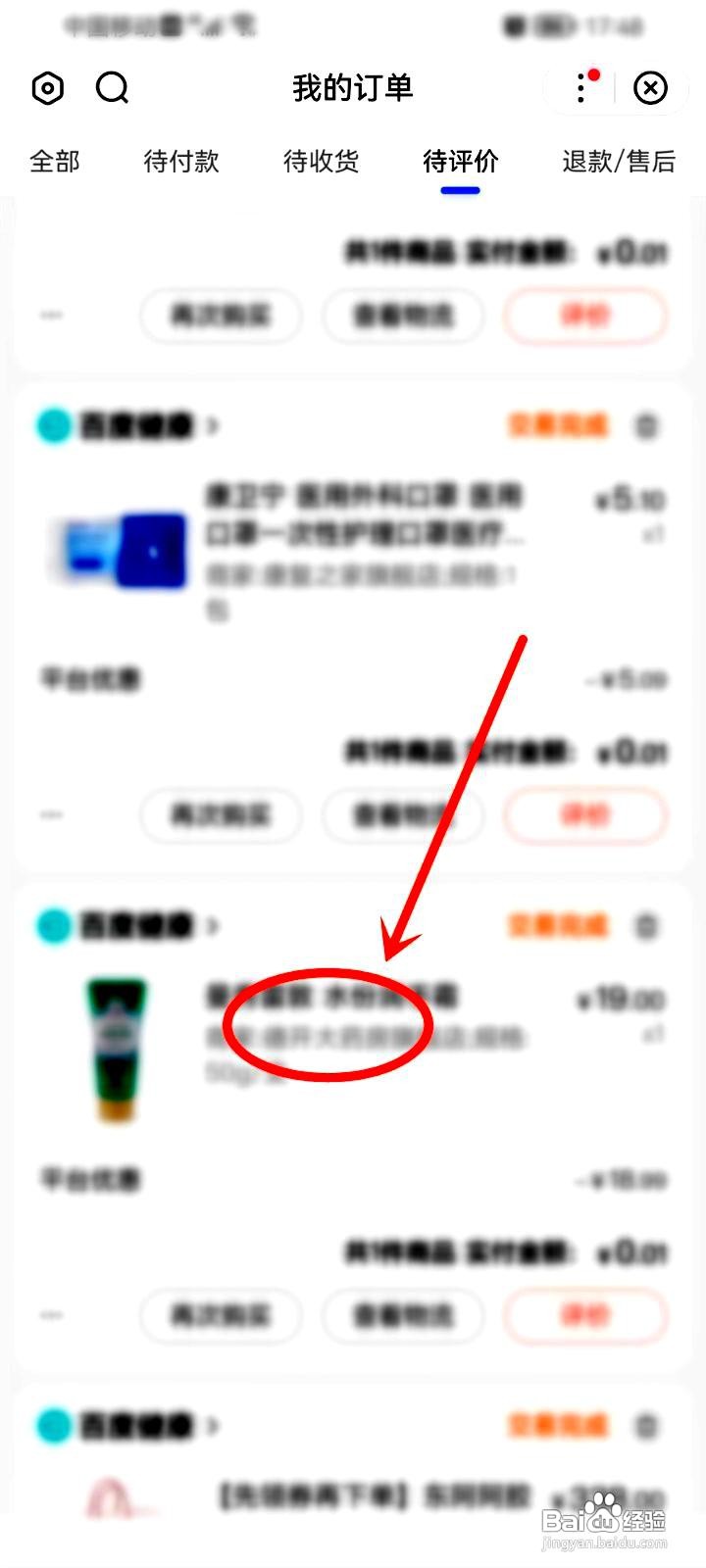 百度app如何进行订单投诉反馈