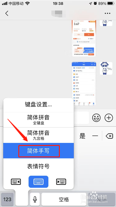 苹果手机怎么设置手写输入法