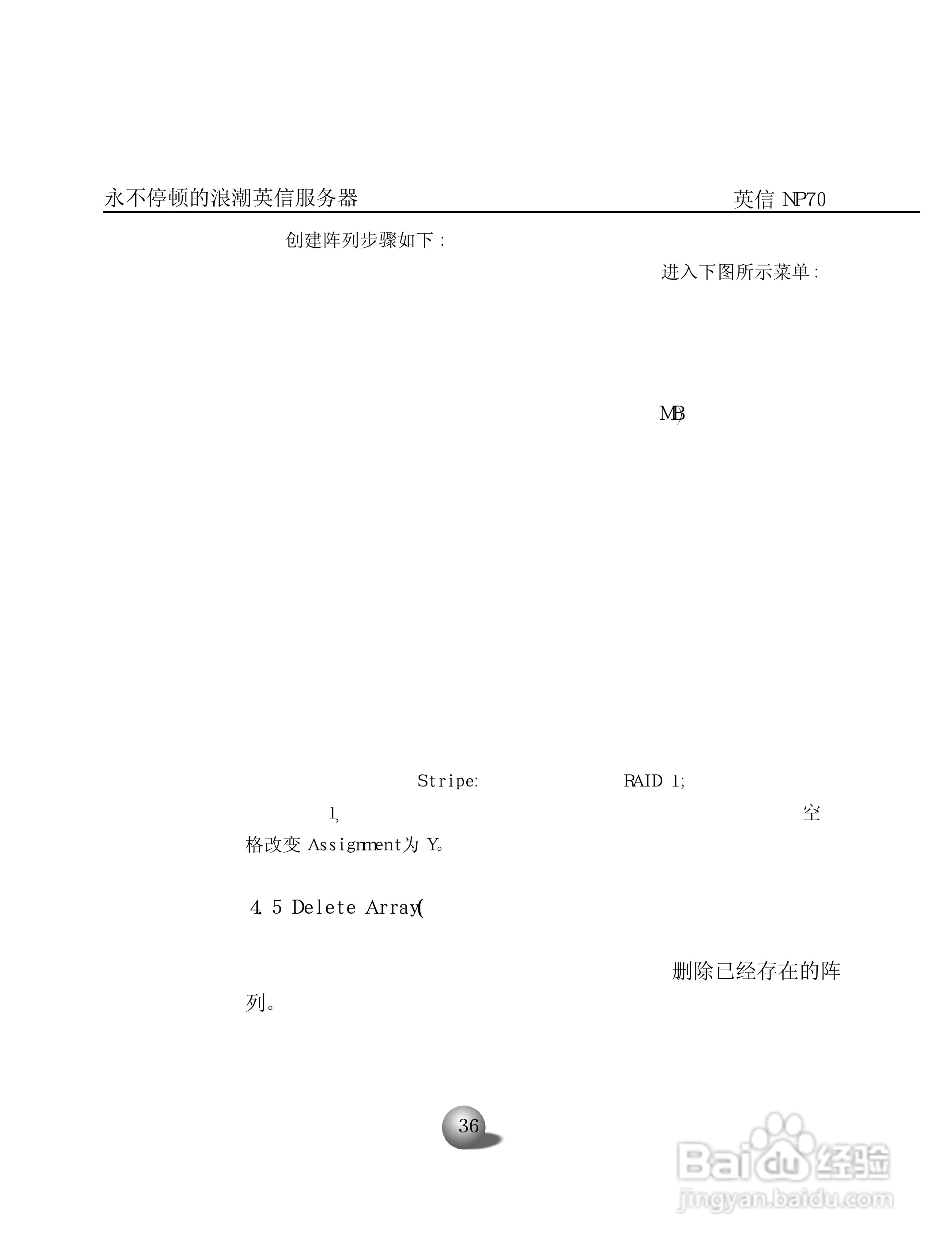 浪潮英信服务器NP70用户手册说明书:[5]