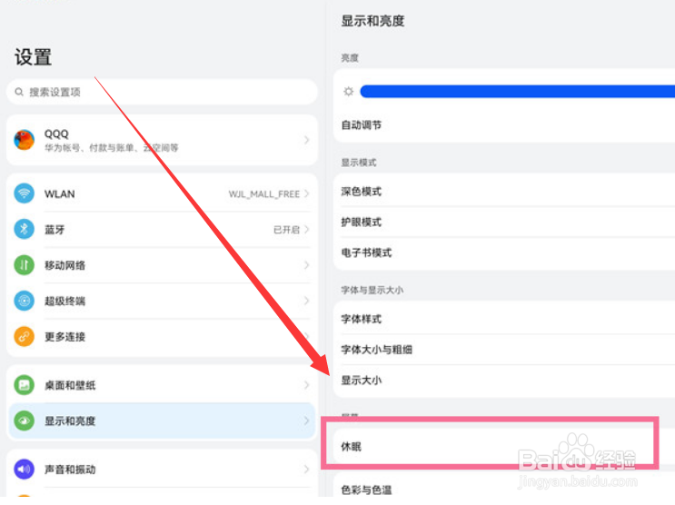 华为平板怎么设置锁屏时间