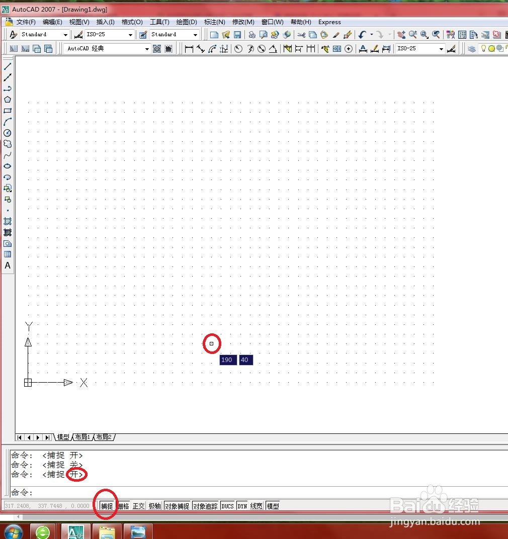 在CAD中控制【捕捉】功能的几种方法?