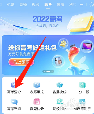 2022高考分数在哪里查
