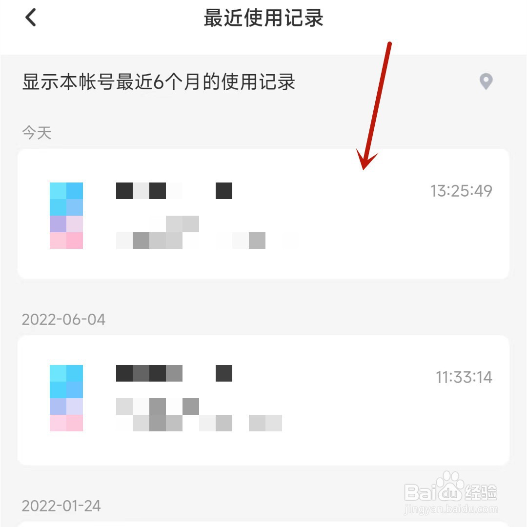 百度网盘登录设备使用记录在哪查看