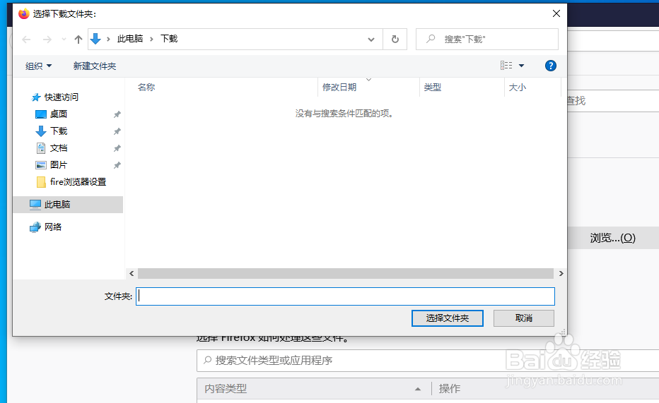 火狐浏览器Firefox 下载文件的位置怎么设置