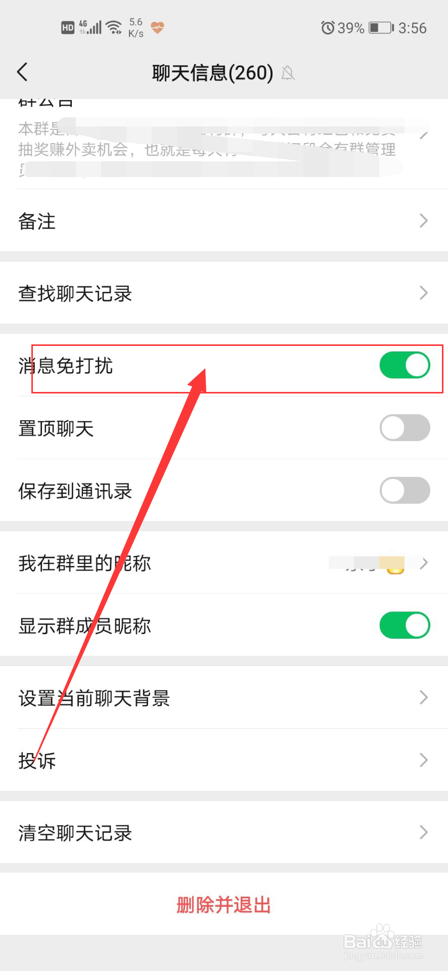 微信群怎么屏蔽群消息