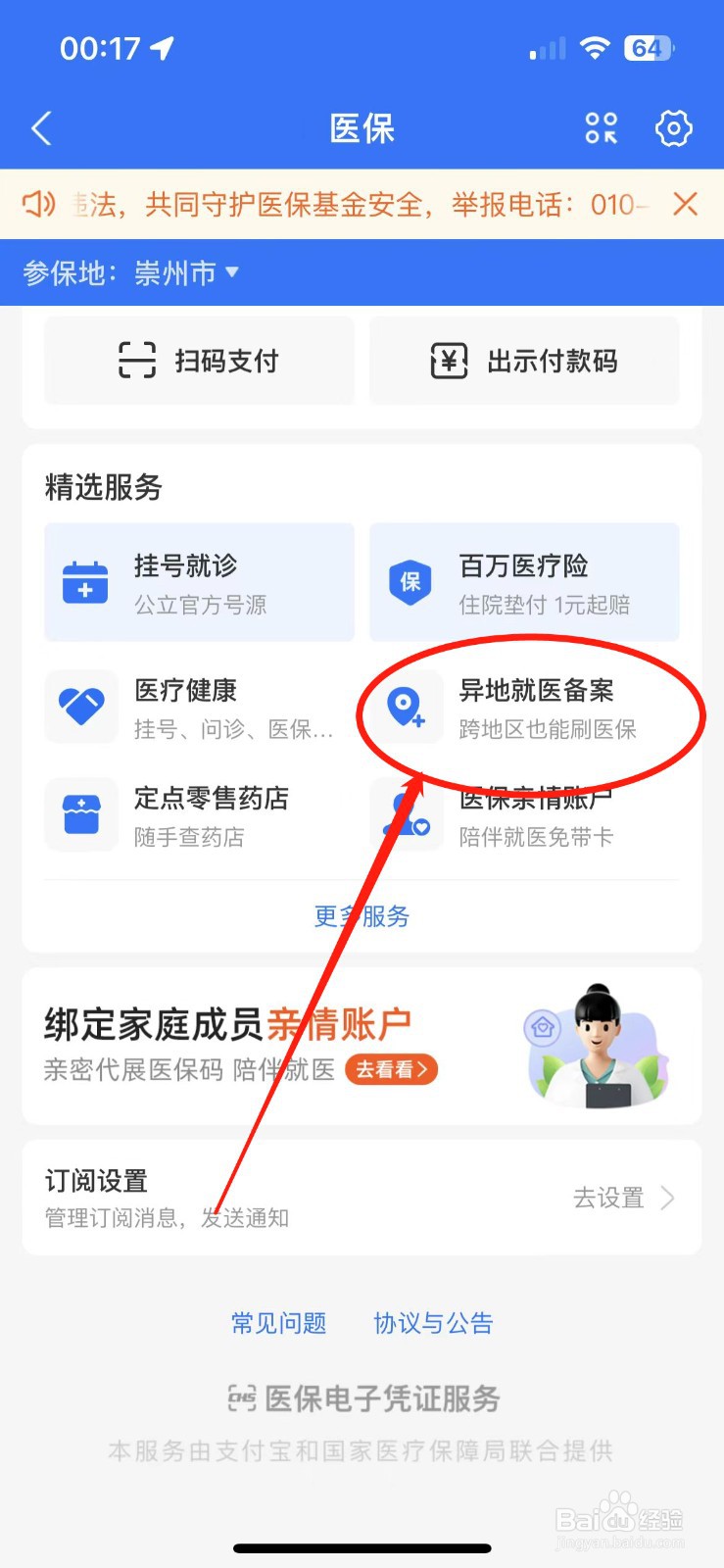 异地就医怎么备案医保